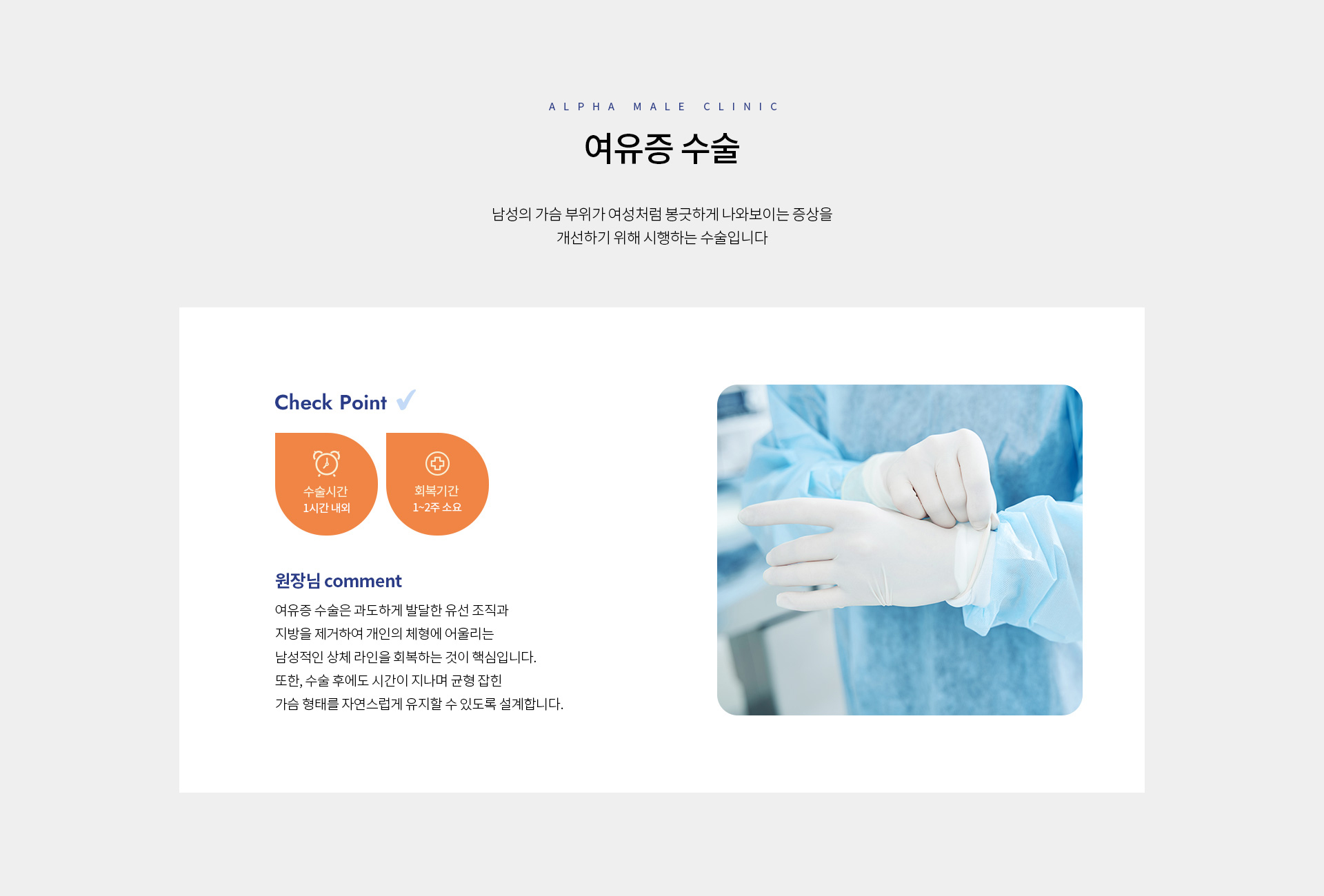 여유증 수술 04