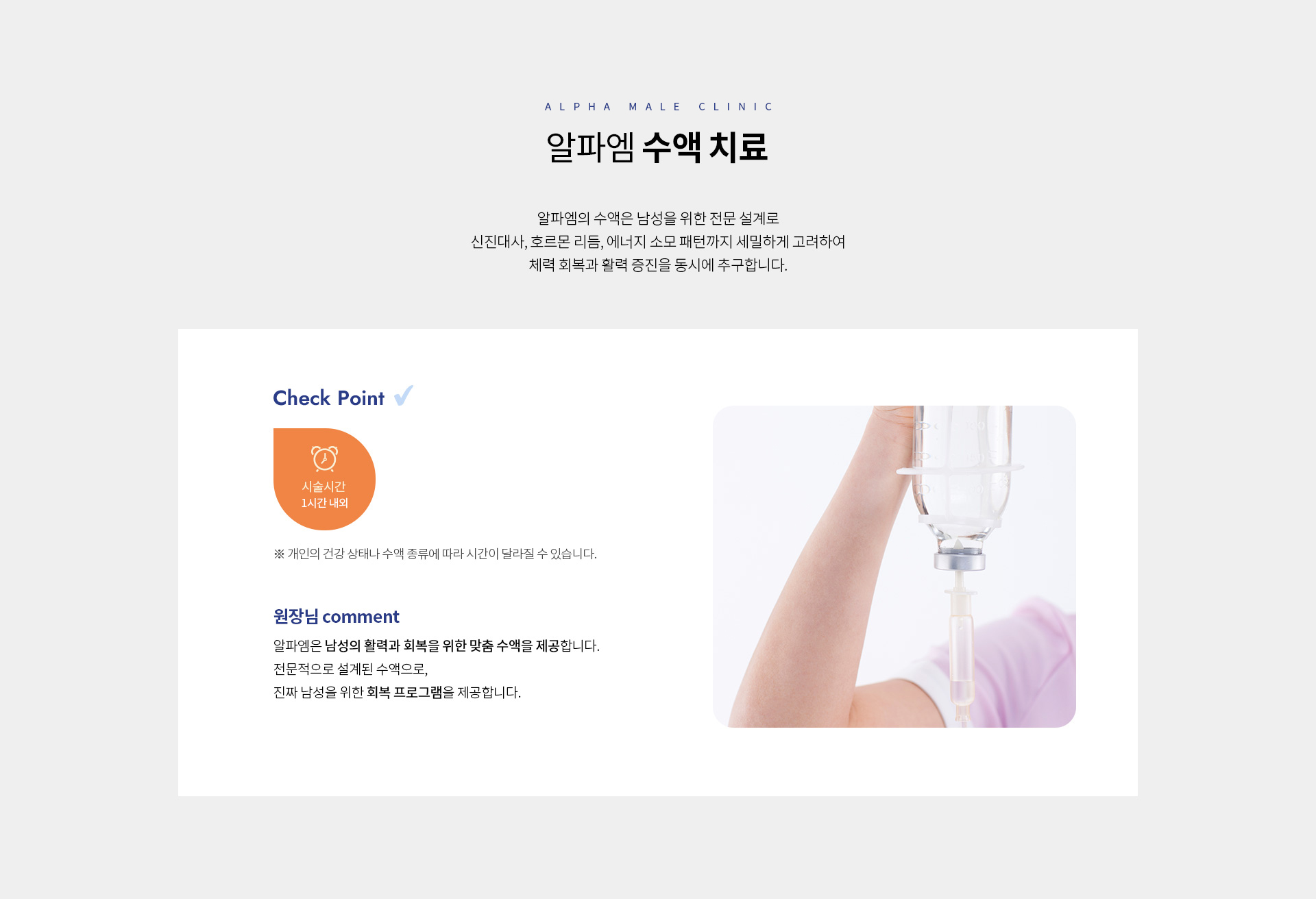 영양제수액클리닉 04